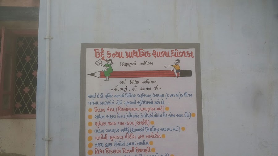 urdu-kanya-prathmik-shala-ahmedabad